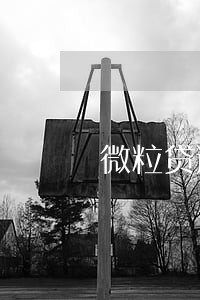 微粒贷逾期几天影响信用分 微粒贷逾期几天影响信用分