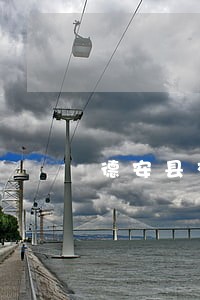 德安县交通事故免费法律咨询热线 德安县交通事故免费法律咨询热线