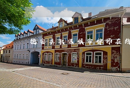 德安县取保候审律师在线免费咨询 德安县取保候审律师在线免费咨询