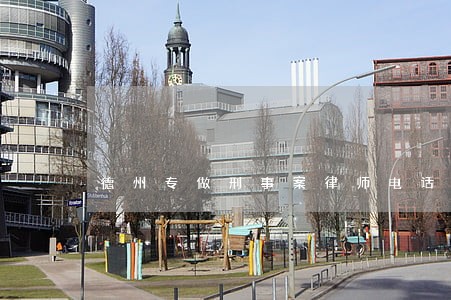 德州专做刑事案律师电话咨询 德州专做刑事案律师电话咨询