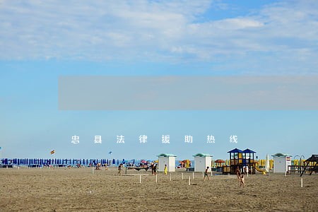 忠县法律援助热线