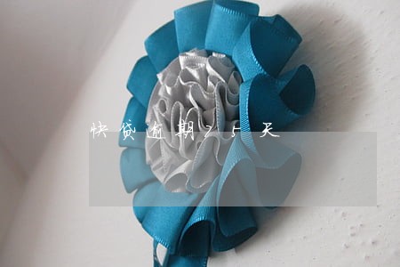 快贷逾期75天 快贷逾期75天