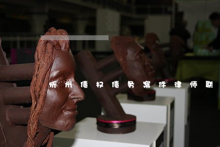 忻州债权债务案件律师联系电话 忻州债权债务案件律师联系电话