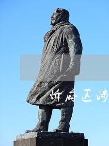 忻府区涉外商务律师