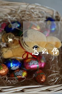 怎么告恶意诉讼 怎么告恶意诉讼