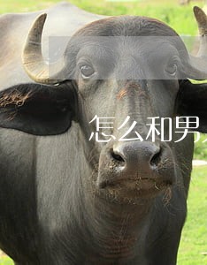 怎么和男人说信用卡逾期 怎么和男人说信用卡逾期