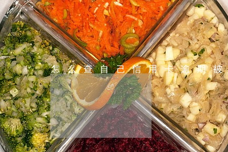 怎么查自己信用卡逾期被起诉 怎么查自己信用卡逾期被起诉