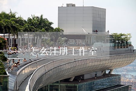 怎么注册工作室 怎么注册工作室