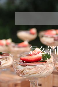 怎么消除网贷逾期记录 怎么消除网贷逾期记录
