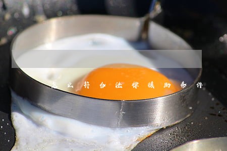 怎么符合法律援助条件 怎么符合法律援助条件