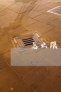 怎么跟借贷平台协商只还本金 怎么跟借贷平台协商只还本金