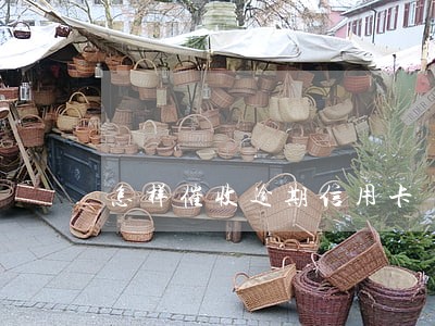 怎样催收逾期信用卡