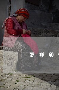 怎样和律师相处 怎样和律师相处