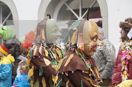 怎样才算信用卡逾期记录 怎样才算信用卡逾期记录