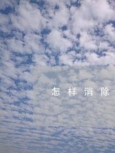 怎样消除银行贷款逾期 怎样消除银行贷款逾期