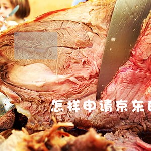 怎样申请京东白条只还本金 怎样申请京东白条只还本金
