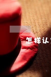 怎样认定违法建筑当事人 怎样认定违法建筑当事人