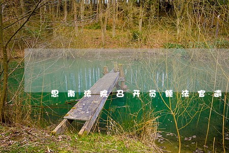 思南法院召开员额法官遴选大会 思南法院召开员额法官遴选大会