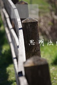 思明法院招聘非编 思明法院招聘非编