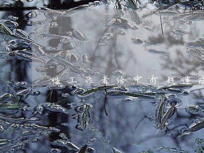性工作者给中介钱违法吗