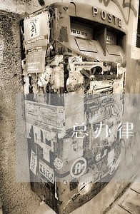 总办律师 总办律师