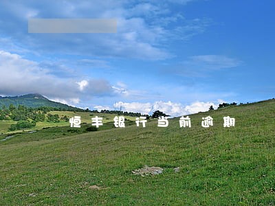 恒丰银行当前逾期 恒丰银行当前逾期