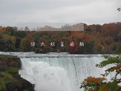 恒大财富逾期