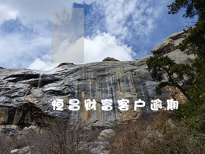 恒昌财富客户逾期 恒昌财富客户逾期