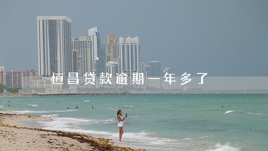 恒昌贷款逾期一年多了 恒昌贷款逾期一年多了