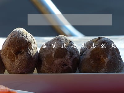 恒昌贷款逾期怎么处理 恒昌贷款逾期怎么处理