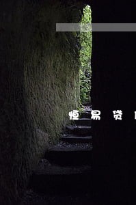 恒易贷借了3万还了一年逾期 恒易贷借了3万还了一年逾期
