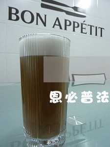 恩必普法规专员 恩必普法规专员
