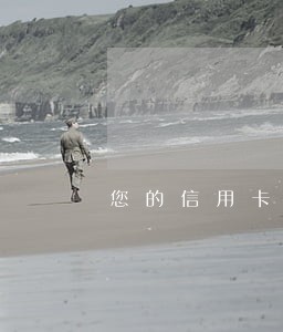 您的信用卡因逾期还款影响征信