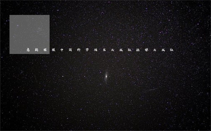 悬疑推理中国科学技术出版社法律出版社 悬疑推理中国科学技术出版社法律出版社