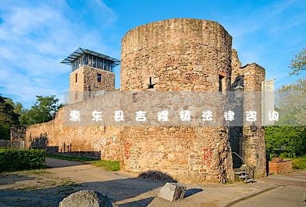 惠东县吉隆镇法律咨询 惠东县吉隆镇法律咨询