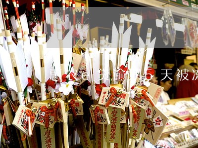 惠农e贷逾期5天被冻结