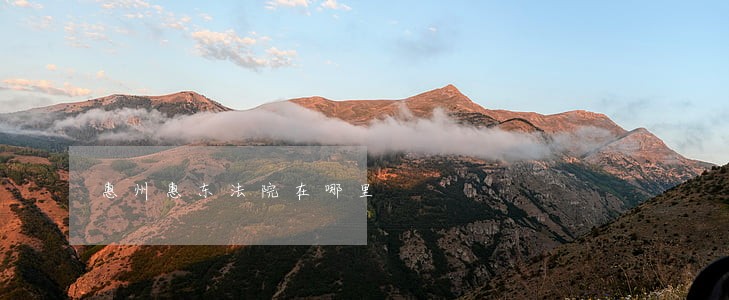 惠州惠东法院在哪里 惠州惠东法院在哪里