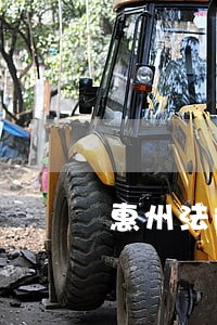 惠州法院拍卖新乐房地 惠州法院拍卖新乐房地