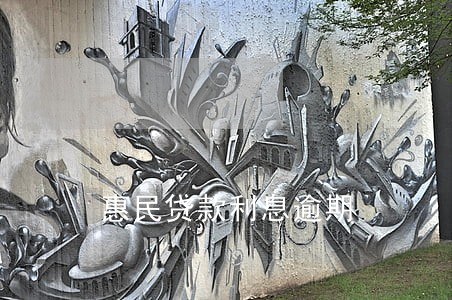 惠民贷款利息逾期 惠民贷款利息逾期
