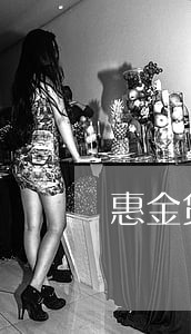 惠金贷款逾期协商还本金 惠金贷款逾期协商还本金