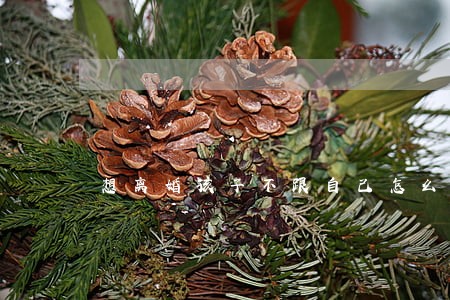 想离婚孩子不跟自己怎么办 想离婚孩子不跟自己怎么办