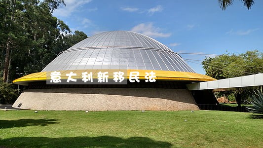 意大利新移民法 意大利新移民法