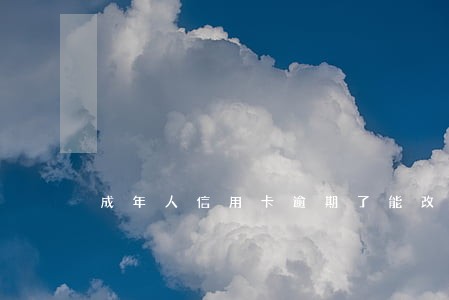 成年人信用卡逾期了能改名字吗 成年人信用卡逾期了能改名字吗