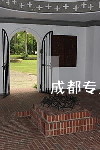 成都专业拆迁律师排名 成都专业拆迁律师排名
