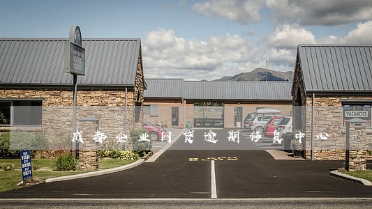 成都企业网贷逾期修复中心 成都企业网贷逾期修复中心