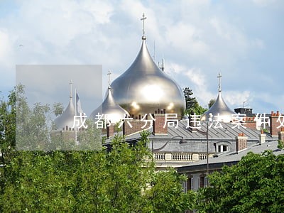 成都六分局违法案件处理电话 成都六分局违法案件处理电话
