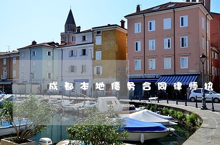 成都本地债务合同律师执行 成都本地债务合同律师执行