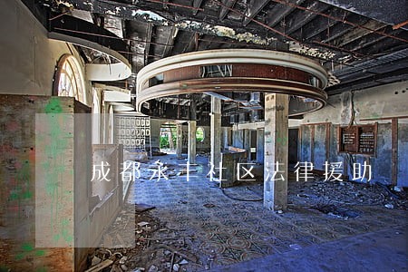 成都永丰社区法律援助 成都永丰社区法律援助