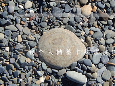 我个人储蓄卡被法院冻结了 我个人储蓄卡被法院冻结了