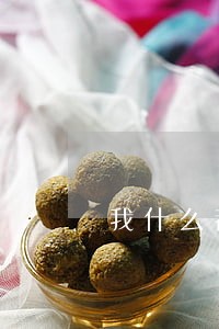 我什么都不要我就想离婚 我什么都不要我就想离婚